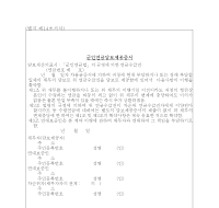 군인연금담보제공증서 군인연금담보제공증서